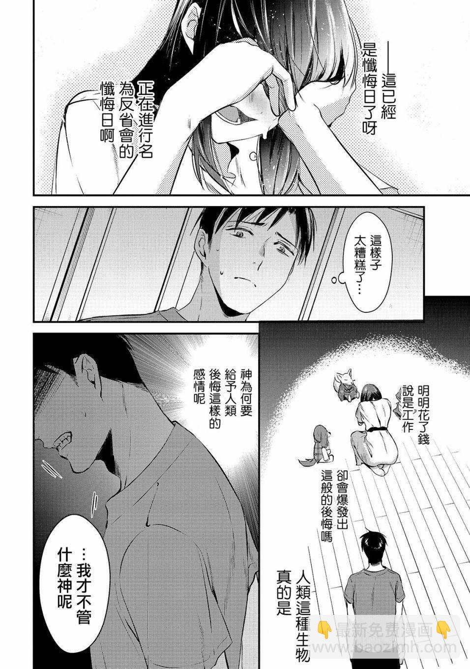 《月入50万毫无人生目标的隔壁大姐》第3话 早乙女小姐想要养育 第27页