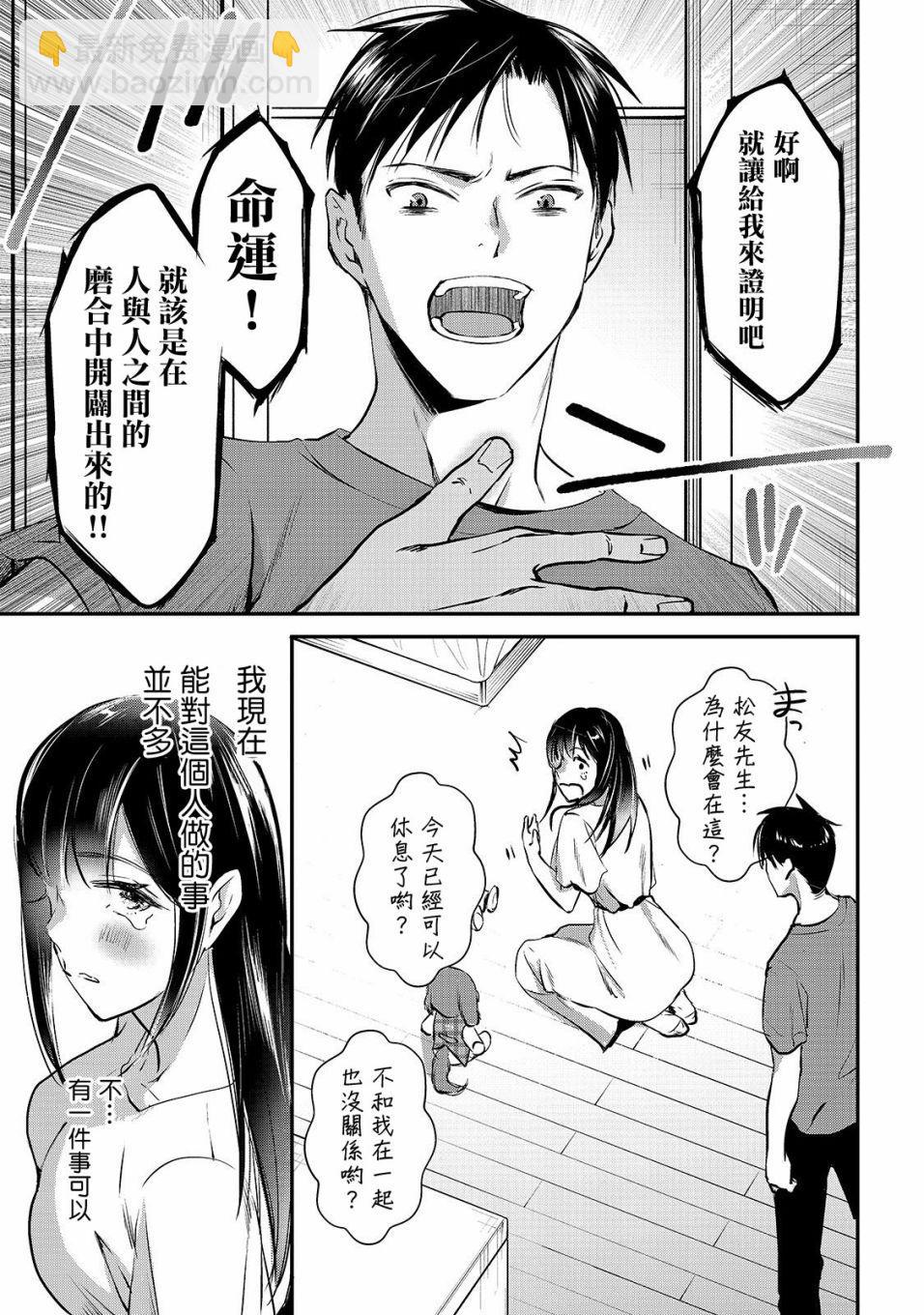 《月入50万毫无人生目标的隔壁大姐》第3话 早乙女小姐想要养育 第28页