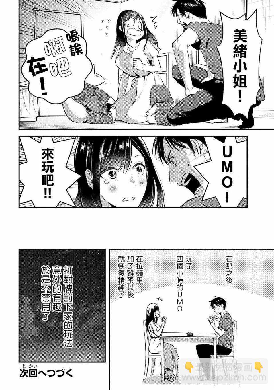 《月入50万毫无人生目标的隔壁大姐》第3话 早乙女小姐想要养育 第29页