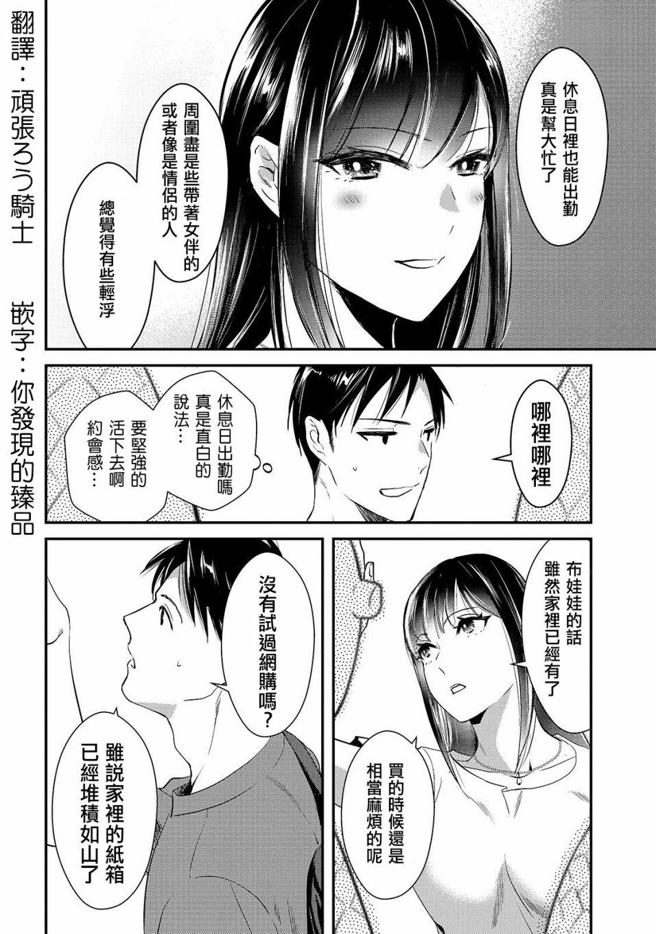 《月入50万毫无人生目标的隔壁大姐》第3话 早乙女小姐想要养育 第2页