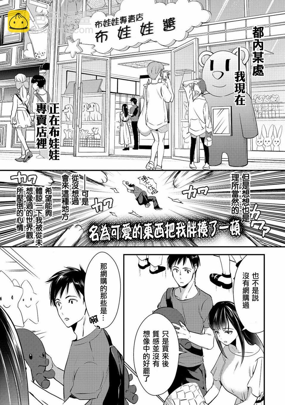 《月入50万毫无人生目标的隔壁大姐》第3话 早乙女小姐想要养育 第3页