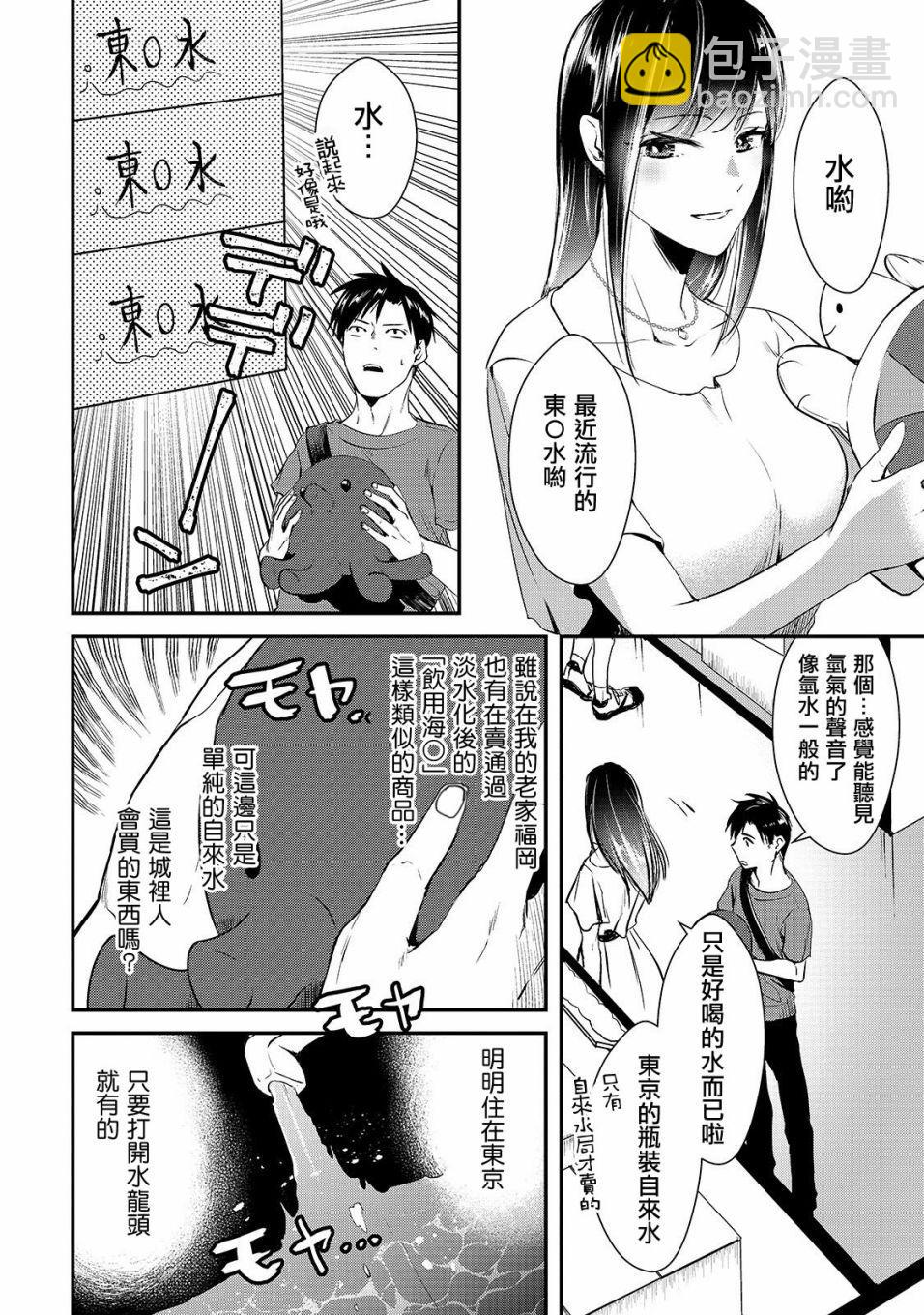 《月入50万毫无人生目标的隔壁大姐》第3话 早乙女小姐想要养育 第4页