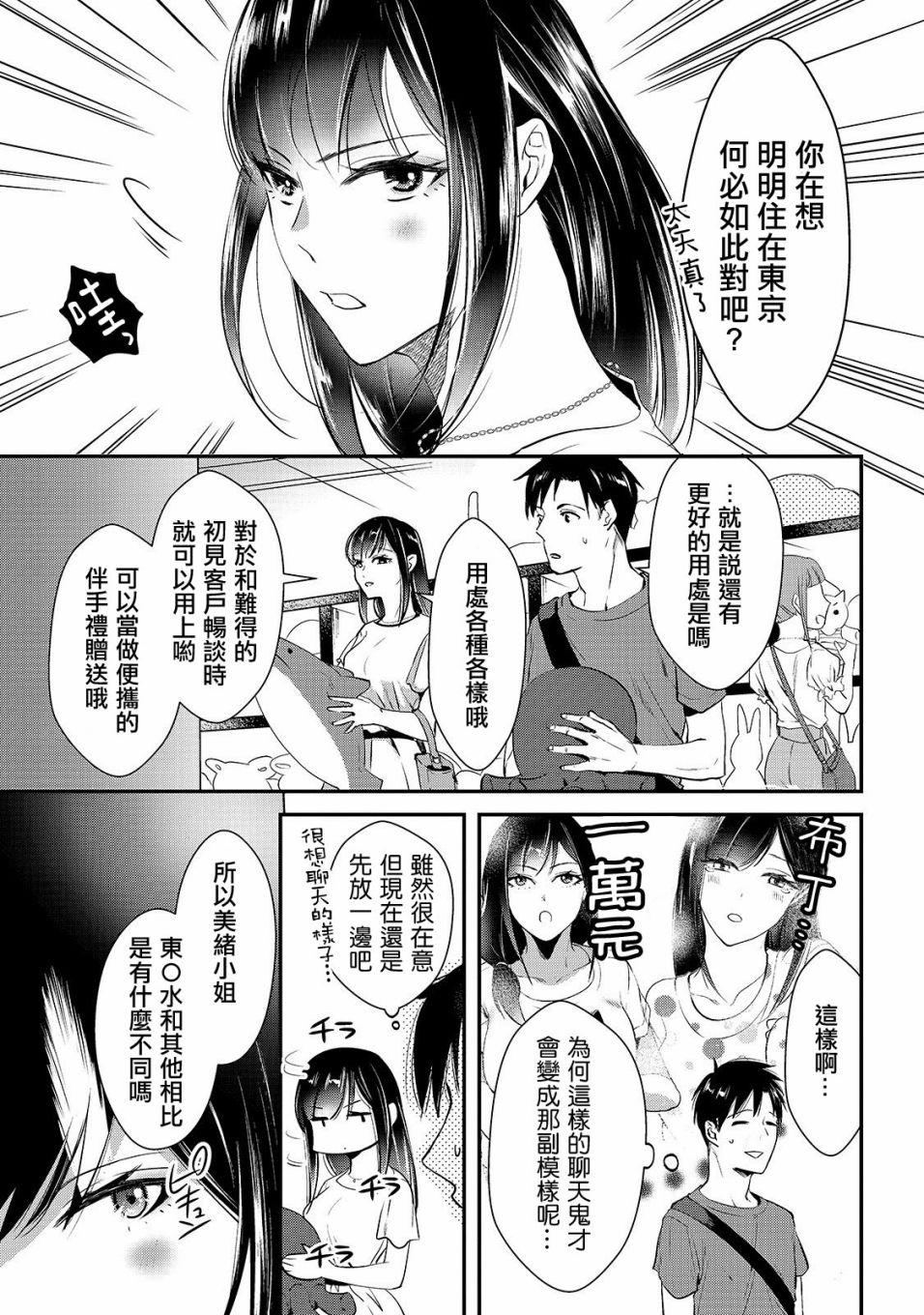 《月入50万毫无人生目标的隔壁大姐》第3话 早乙女小姐想要养育 第5页