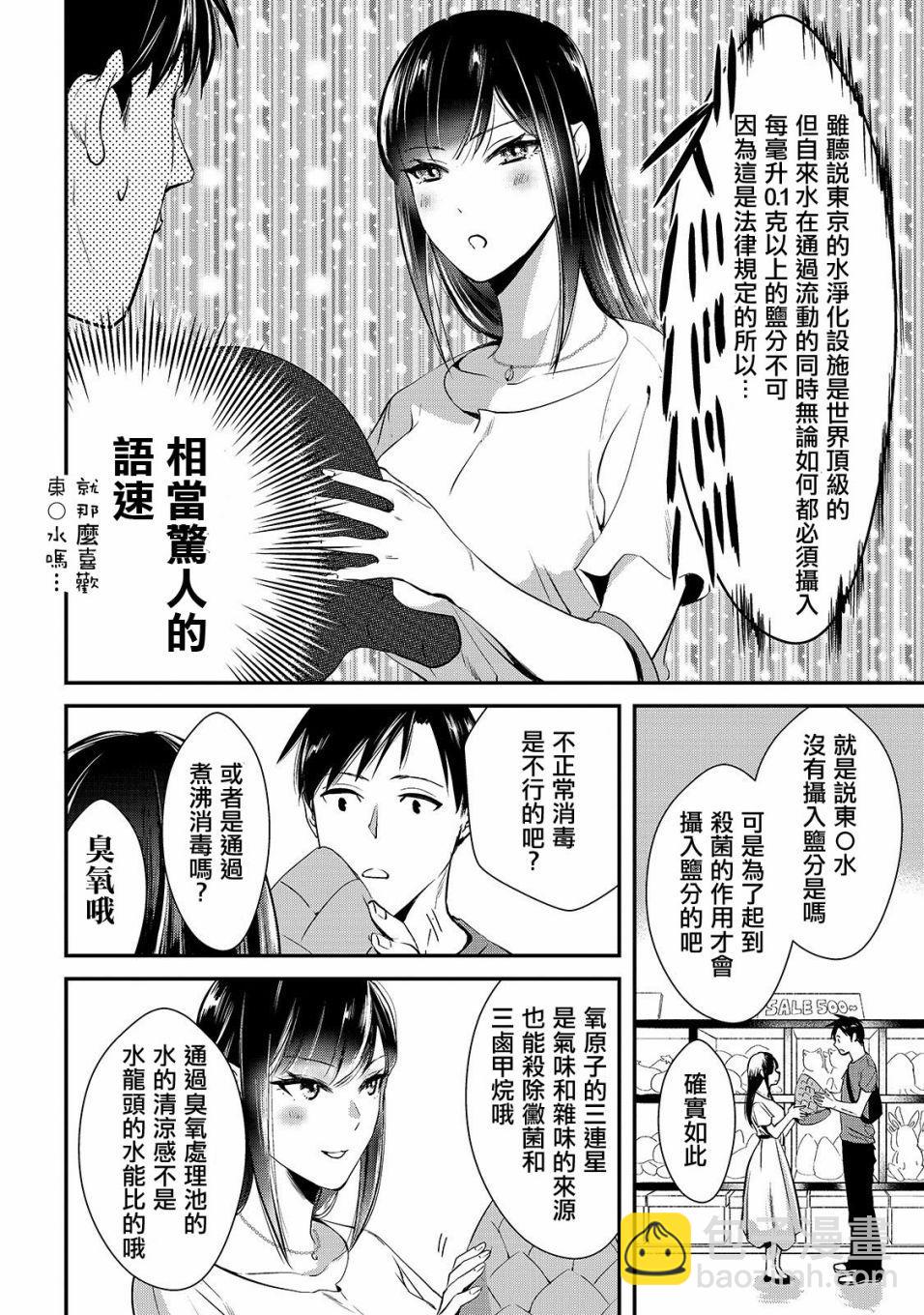 《月入50万毫无人生目标的隔壁大姐》第3话 早乙女小姐想要养育 第6页