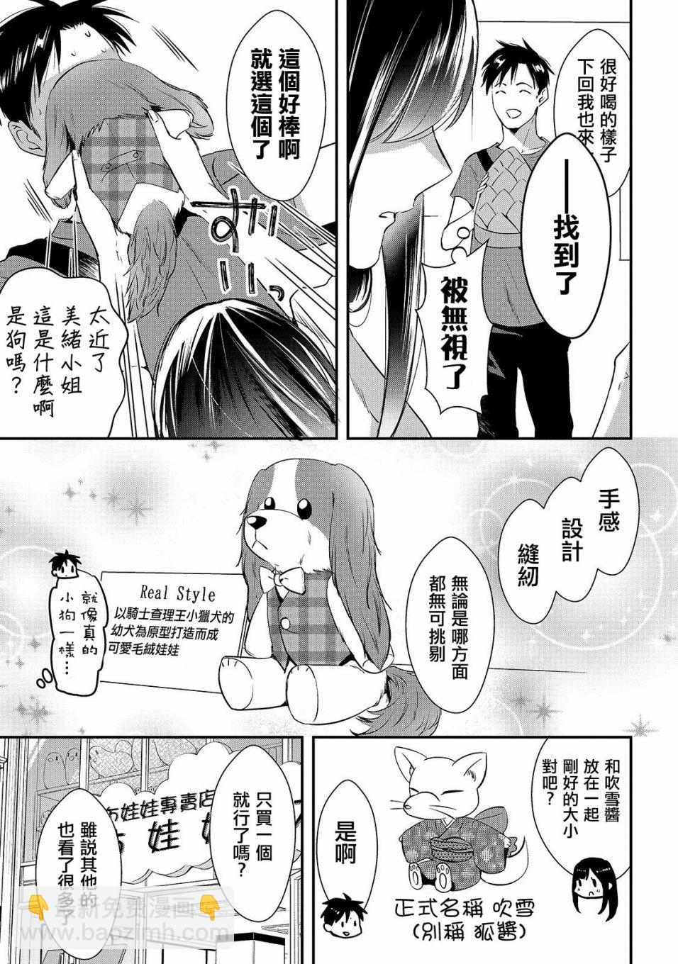 《月入50万毫无人生目标的隔壁大姐》第3话 早乙女小姐想要养育 第7页