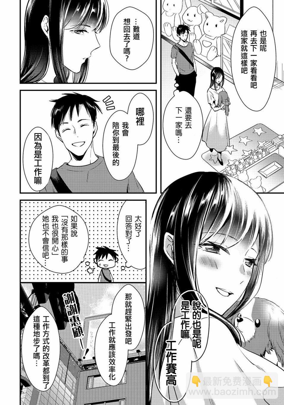 《月入50万毫无人生目标的隔壁大姐》第3话 早乙女小姐想要养育 第8页