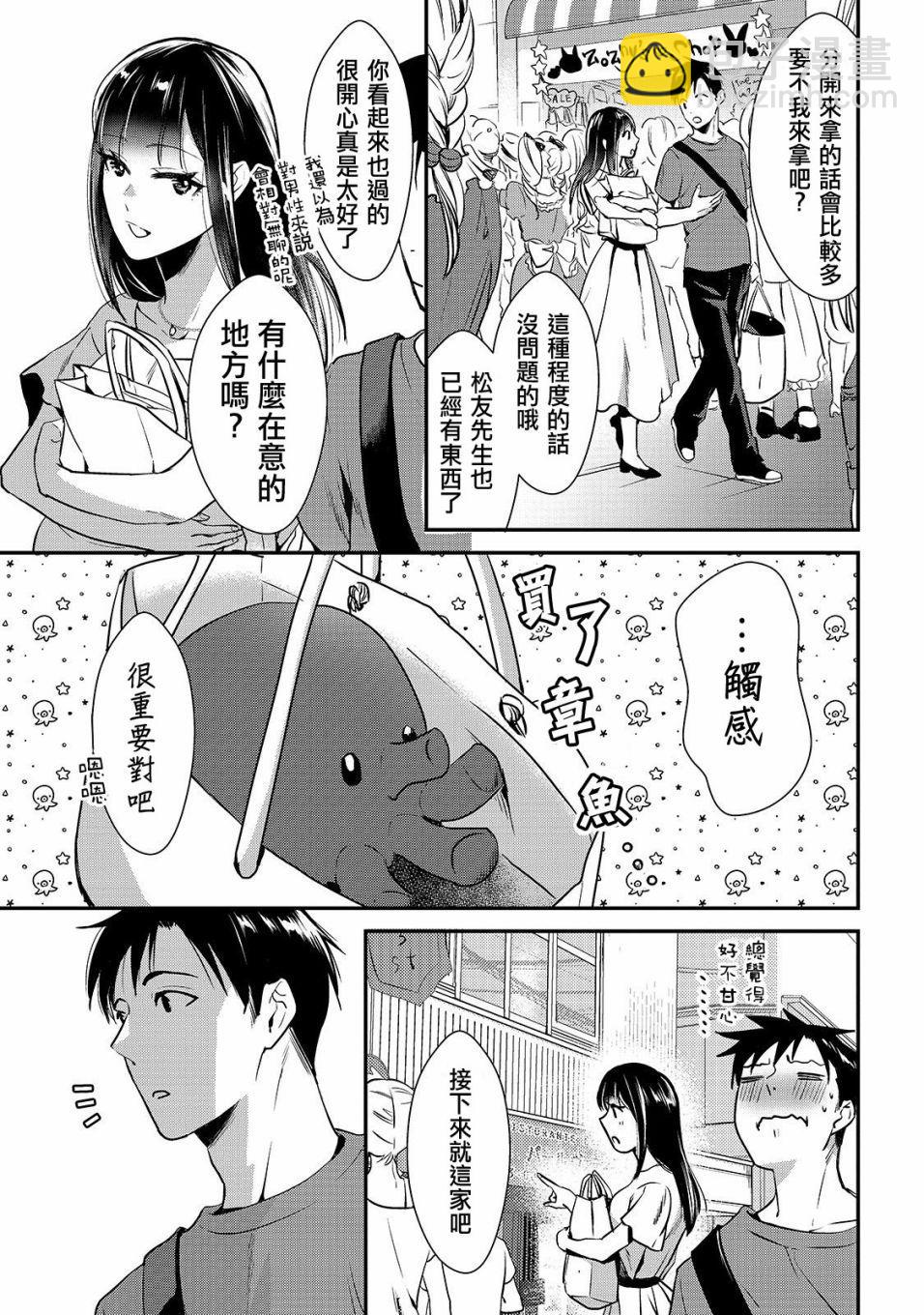 《月入50万毫无人生目标的隔壁大姐》第3话 早乙女小姐想要养育 第9页