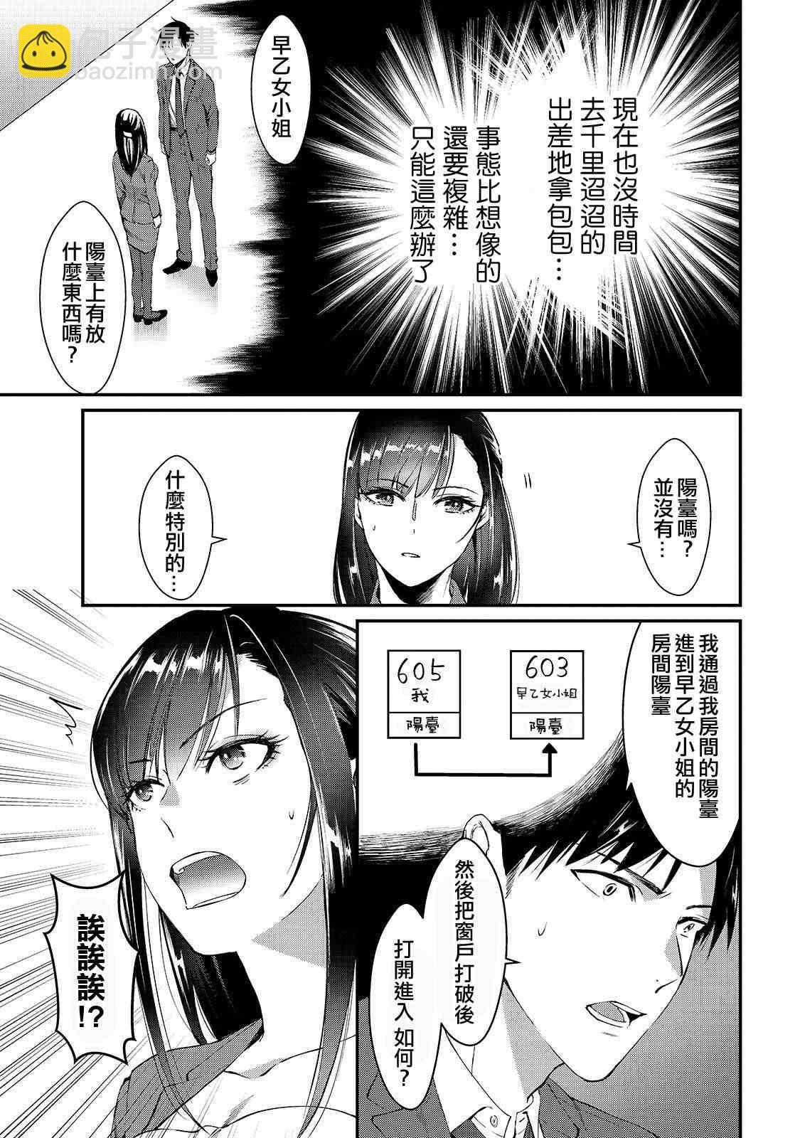 《月入50万毫无人生目标的隔壁大姐》第1话 邻家的早乙女小姐 第10页