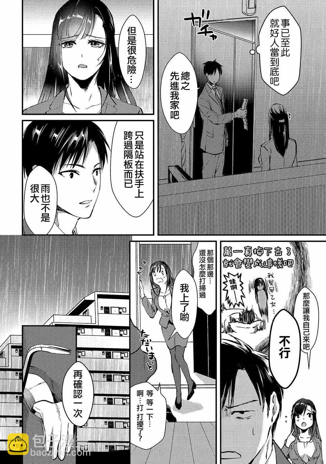 《月入50万毫无人生目标的隔壁大姐》第1话 邻家的早乙女小姐 第11页