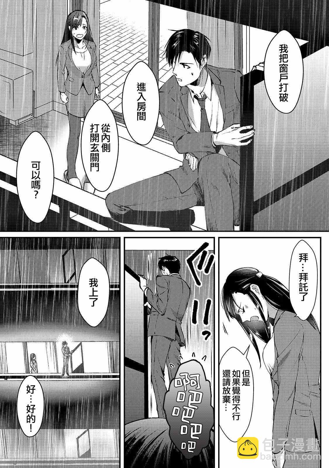 《月入50万毫无人生目标的隔壁大姐》第1话 邻家的早乙女小姐 第12页