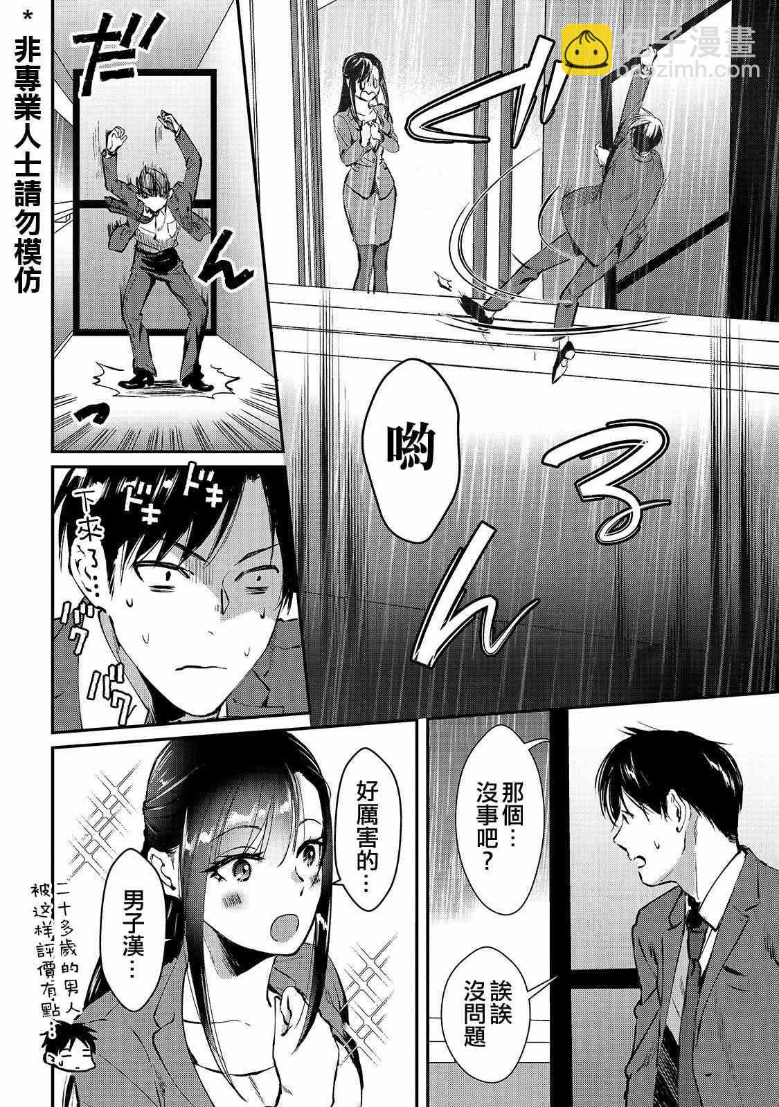《月入50万毫无人生目标的隔壁大姐》第1话 邻家的早乙女小姐 第13页