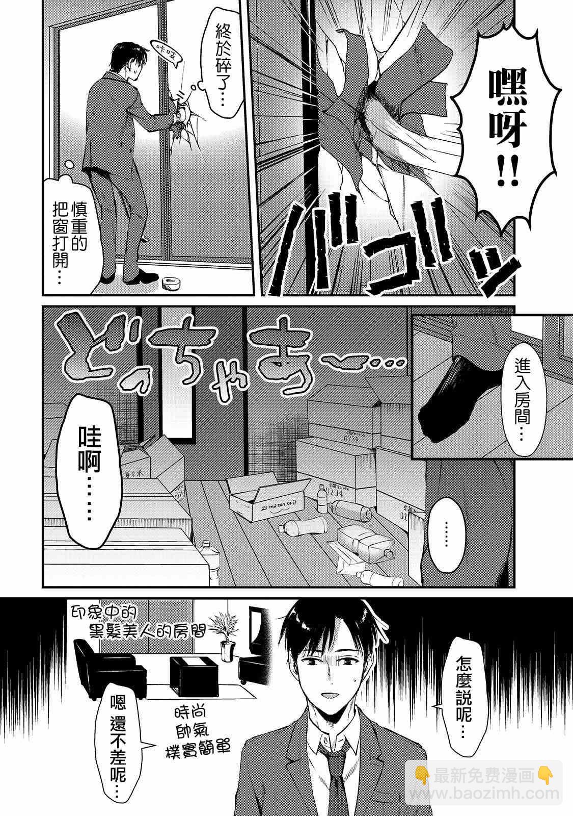 《月入50万毫无人生目标的隔壁大姐》第1话 邻家的早乙女小姐 第15页