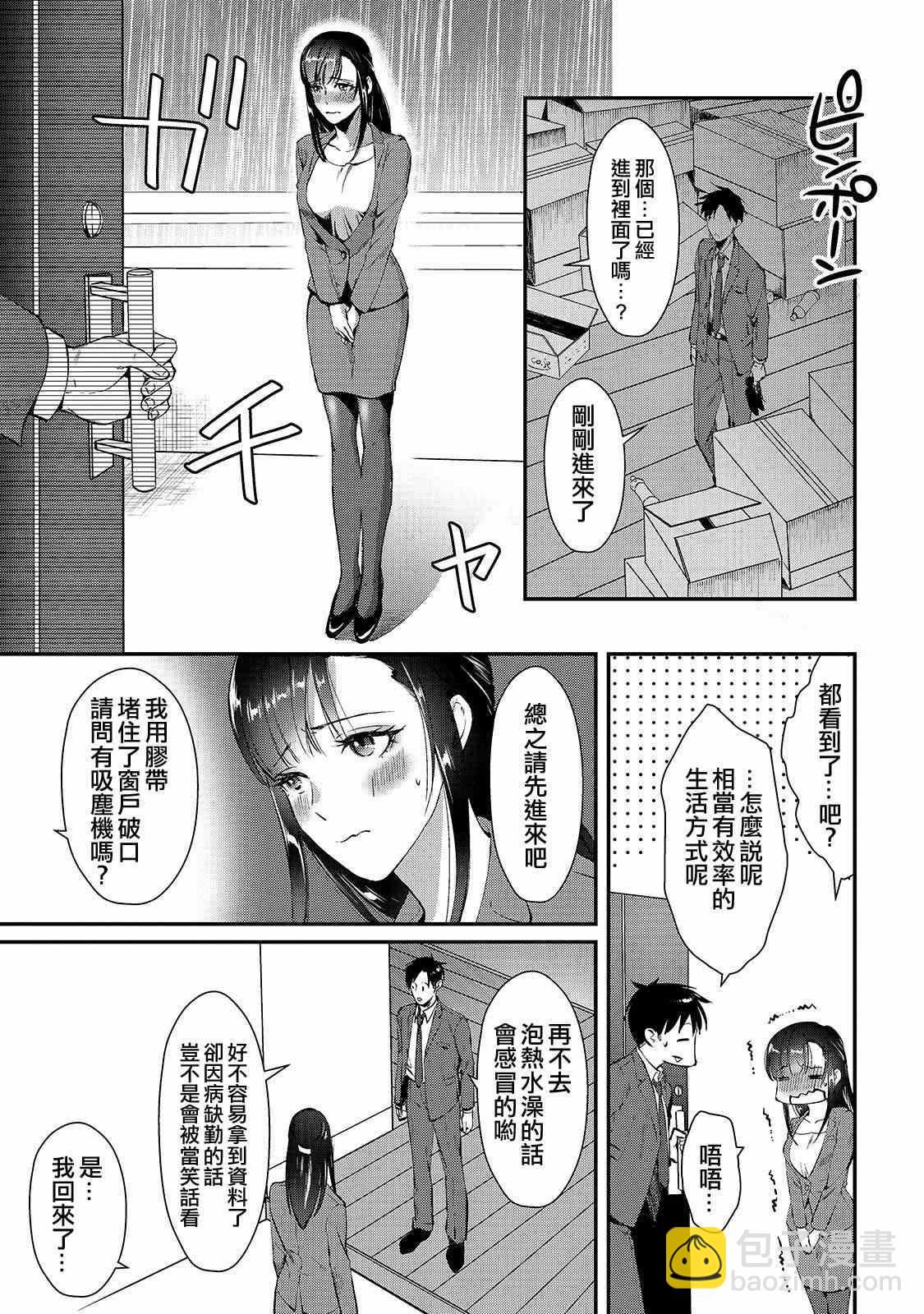 《月入50万毫无人生目标的隔壁大姐》第1话 邻家的早乙女小姐 第16页