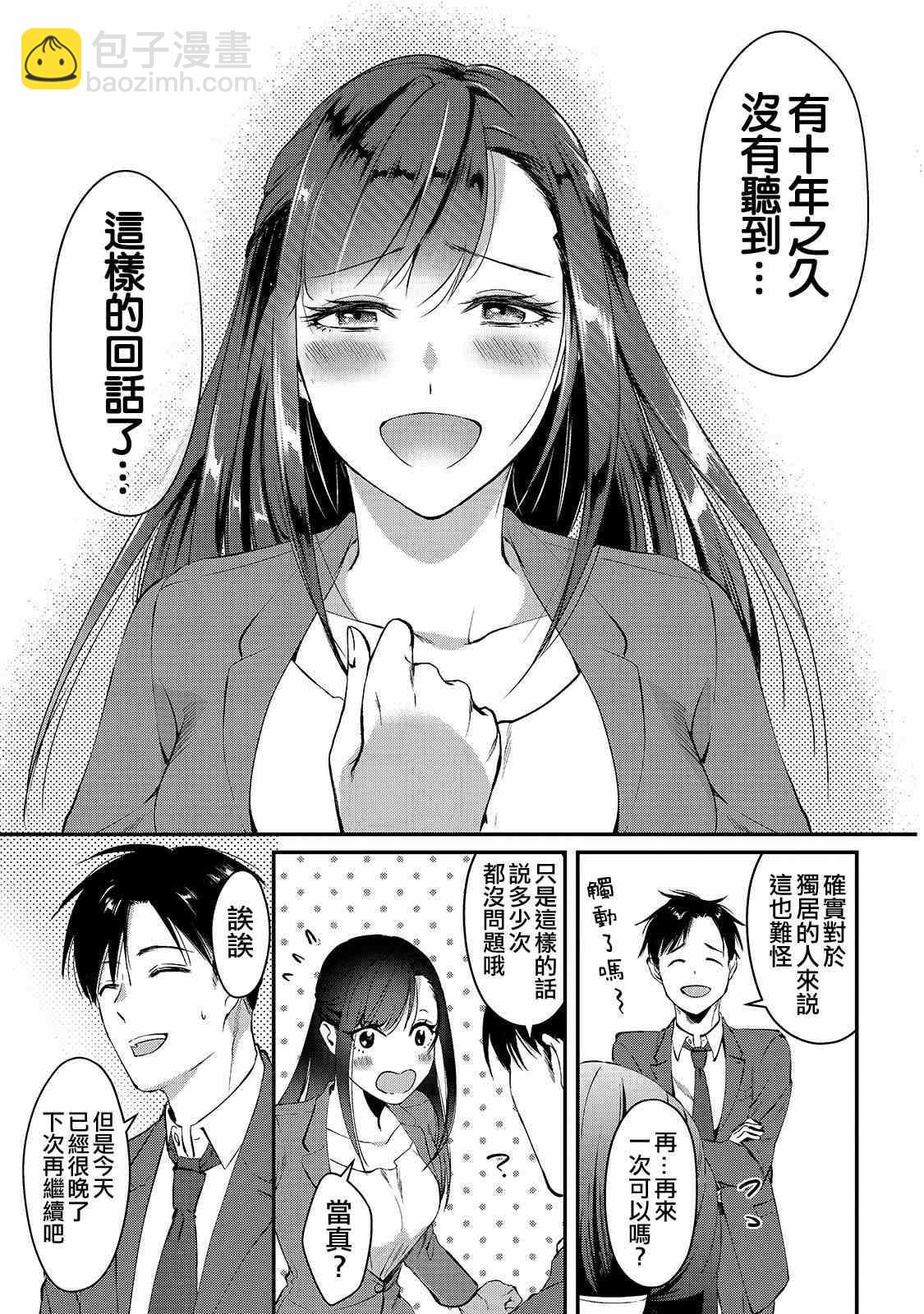 《月入50万毫无人生目标的隔壁大姐》第1话 邻家的早乙女小姐 第18页