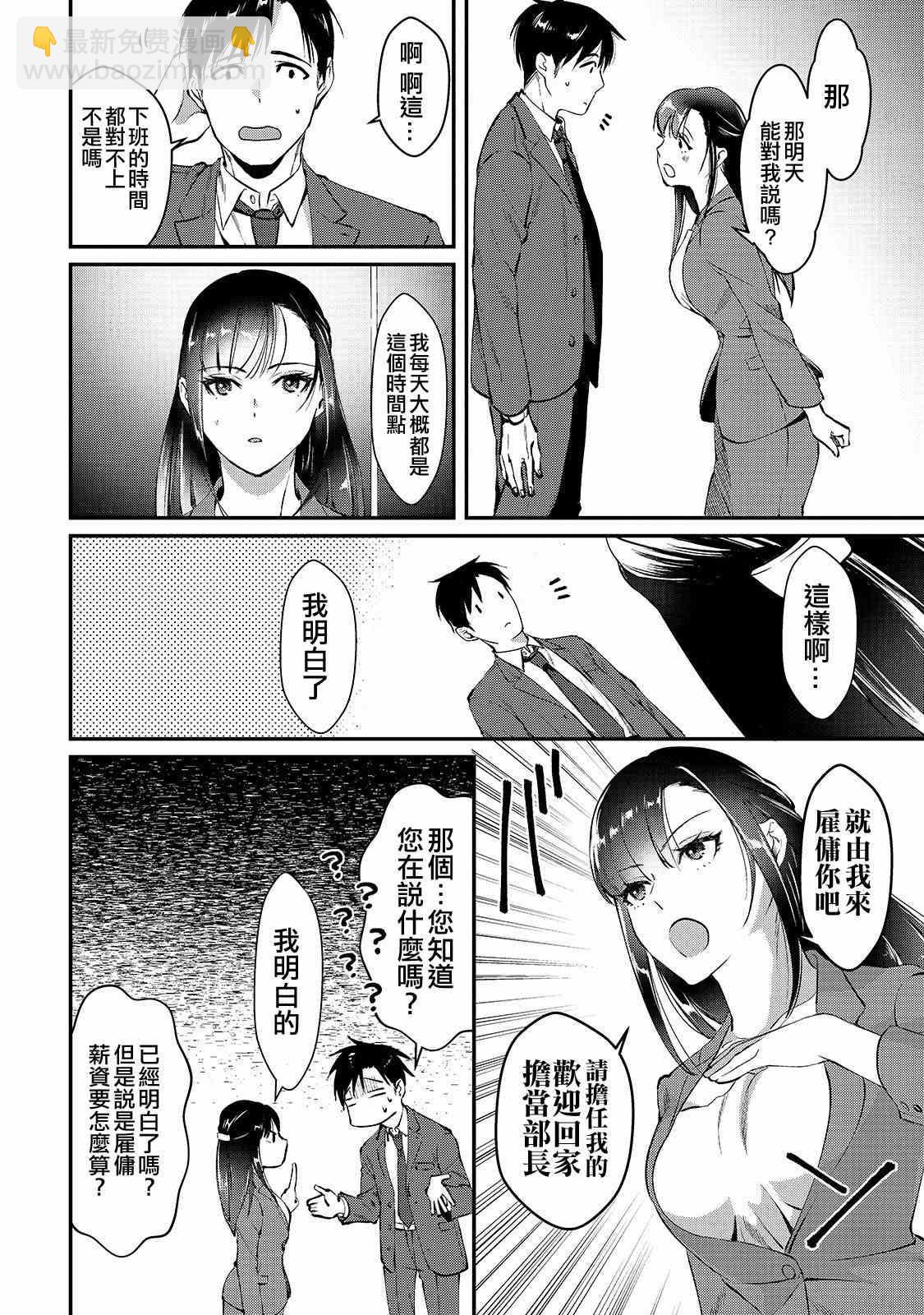 《月入50万毫无人生目标的隔壁大姐》第1话 邻家的早乙女小姐 第19页