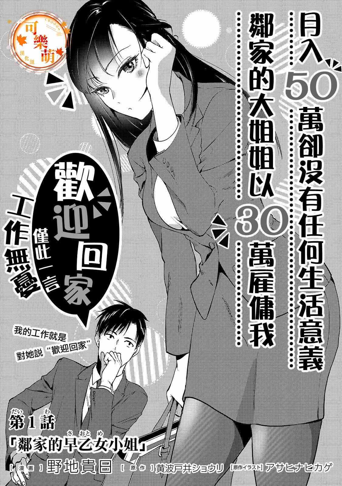 《月入50万毫无人生目标的隔壁大姐》第1话 邻家的早乙女小姐 第1页