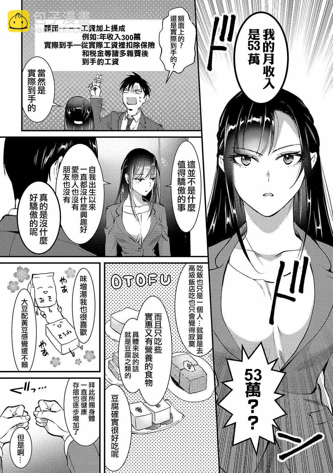 《月入50万毫无人生目标的隔壁大姐》第1话 邻家的早乙女小姐 第20页