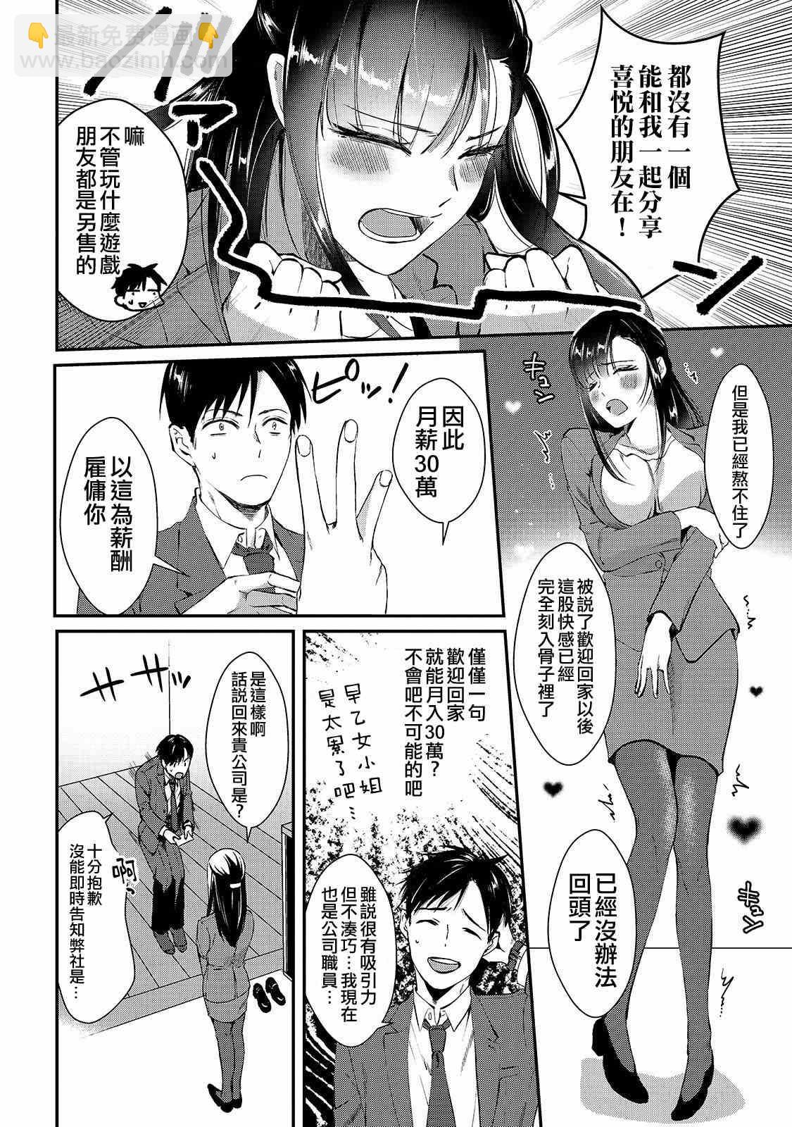 《月入50万毫无人生目标的隔壁大姐》第1话 邻家的早乙女小姐 第21页