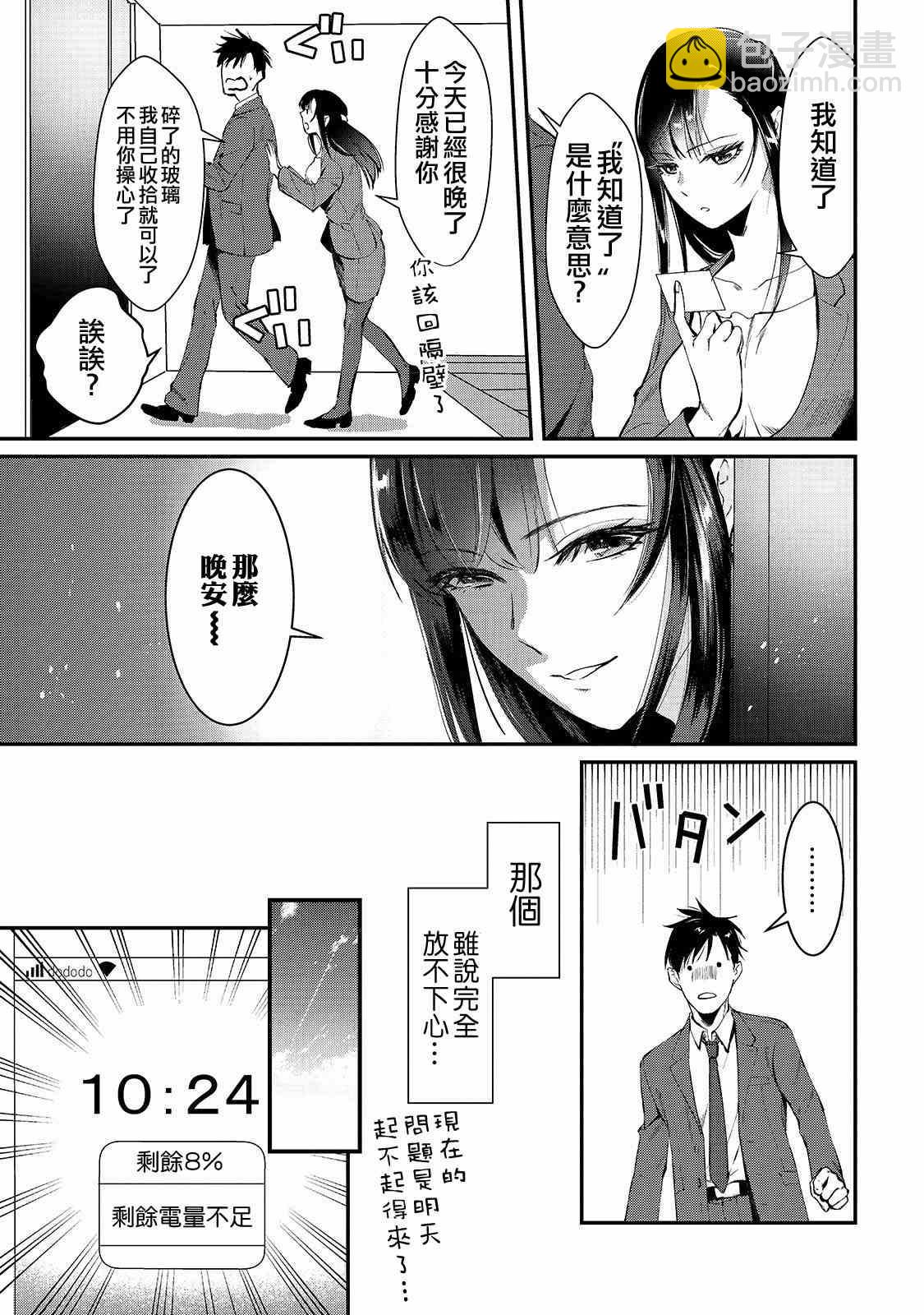 《月入50万毫无人生目标的隔壁大姐》第1话 邻家的早乙女小姐 第22页