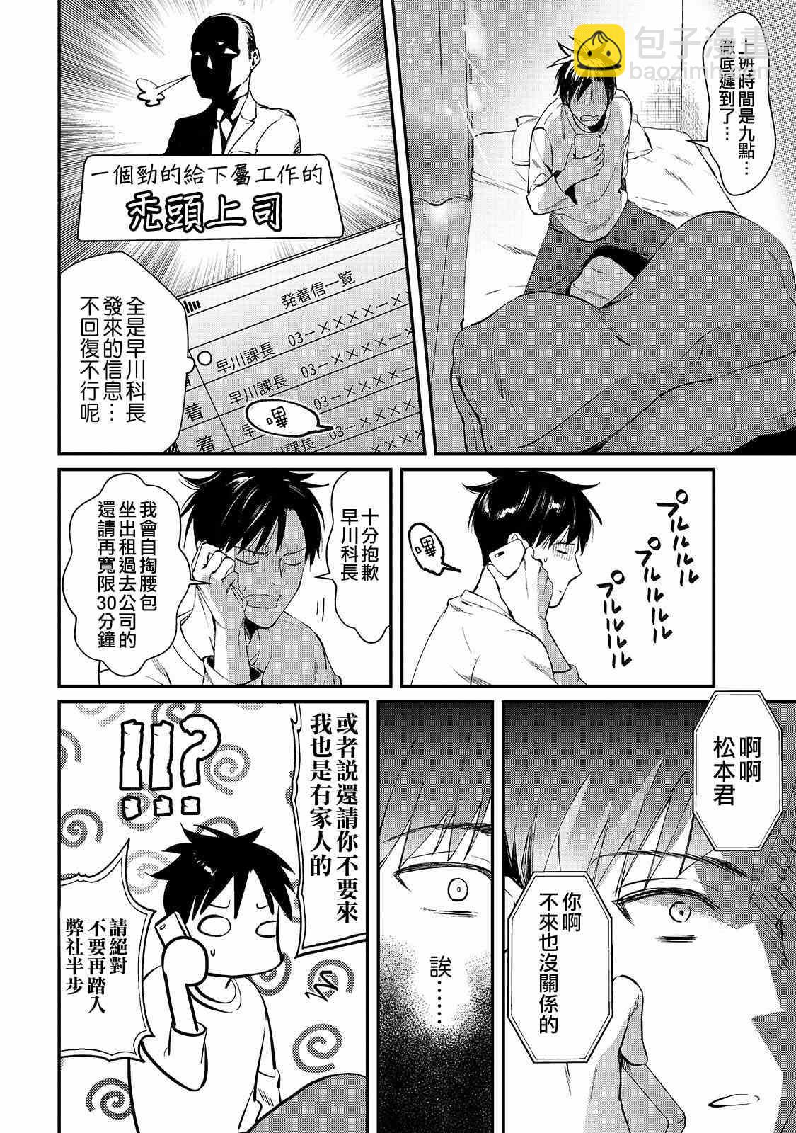 《月入50万毫无人生目标的隔壁大姐》第1话 邻家的早乙女小姐 第23页