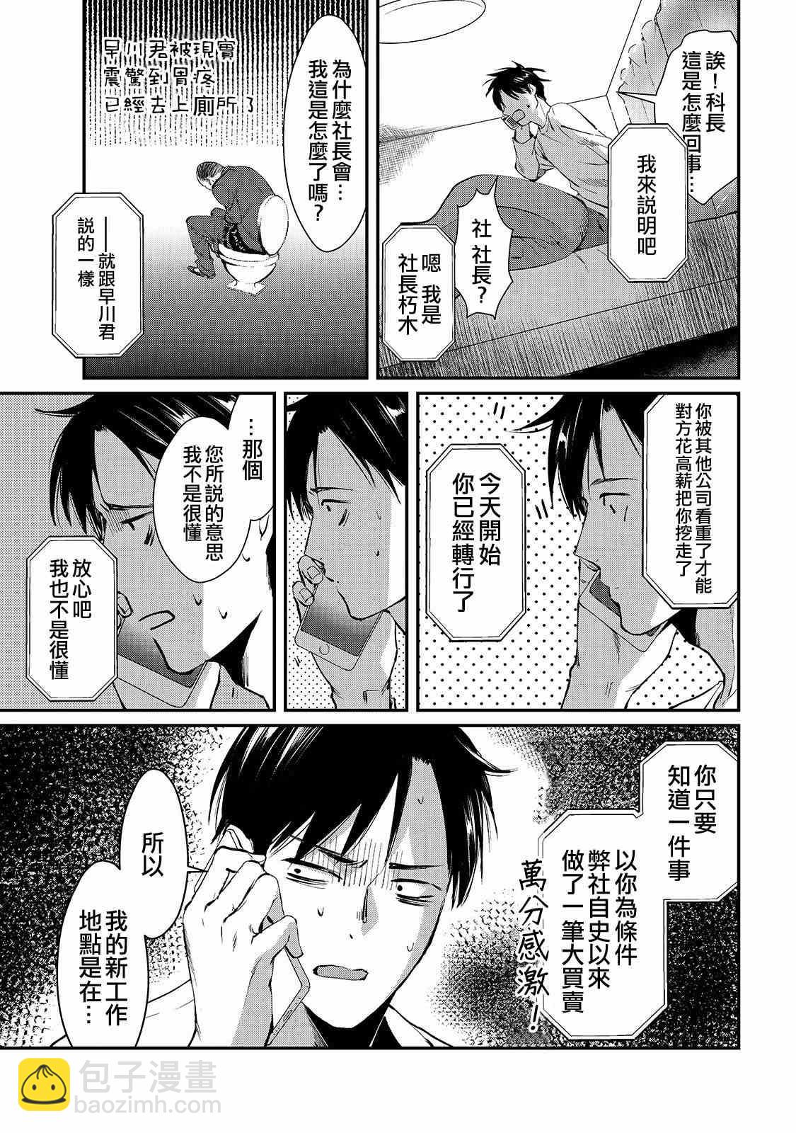 《月入50万毫无人生目标的隔壁大姐》第1话 邻家的早乙女小姐 第24页