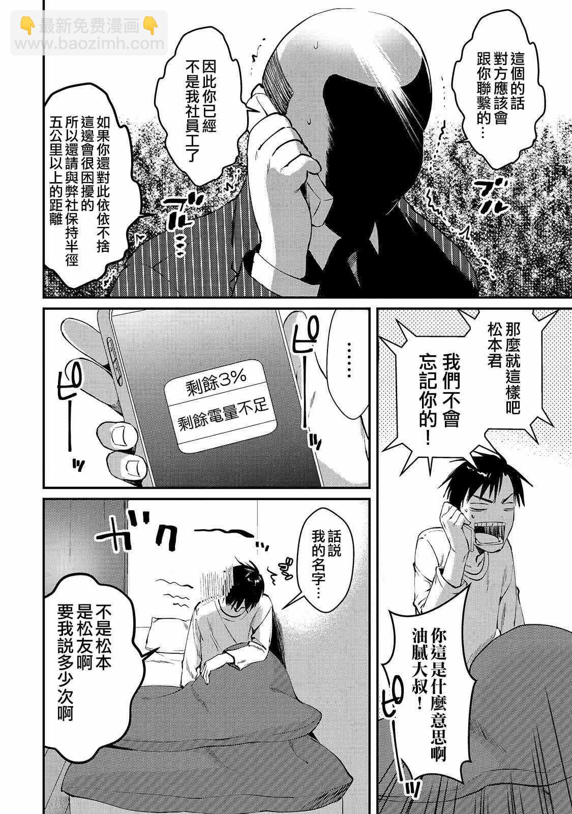 《月入50万毫无人生目标的隔壁大姐》第1话 邻家的早乙女小姐 第25页