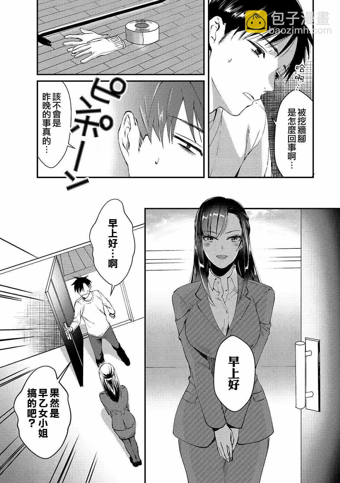 《月入50万毫无人生目标的隔壁大姐》第1话 邻家的早乙女小姐 第26页