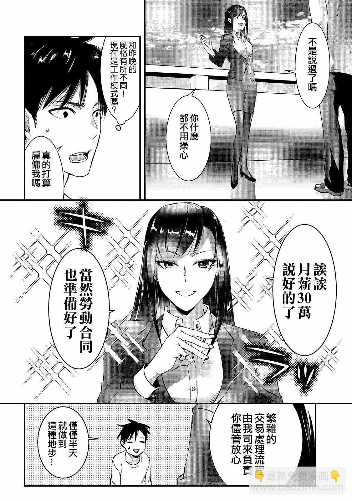 《月入50万毫无人生目标的隔壁大姐》第1话 邻家的早乙女小姐 第27页