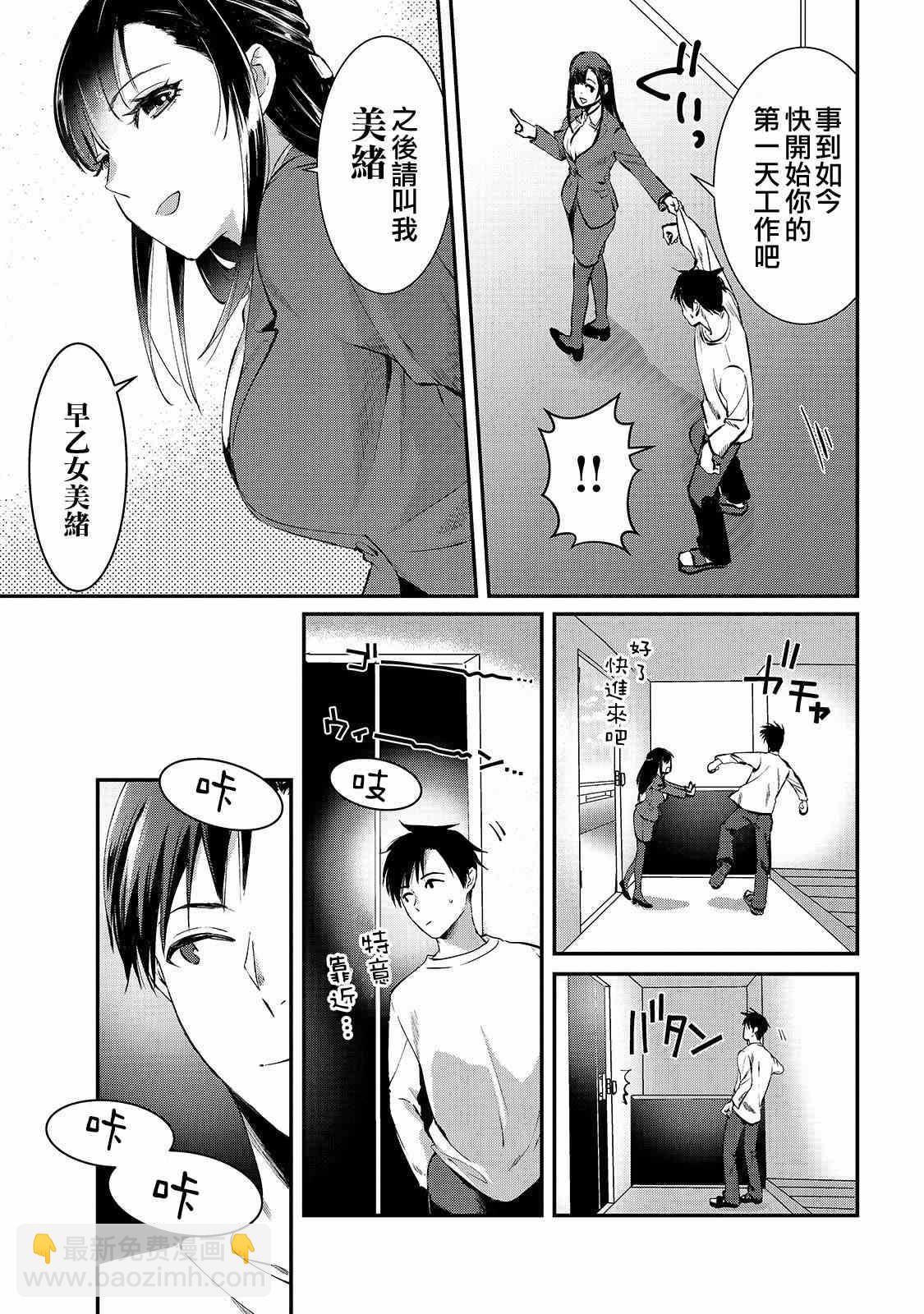 《月入50万毫无人生目标的隔壁大姐》第1话 邻家的早乙女小姐 第28页