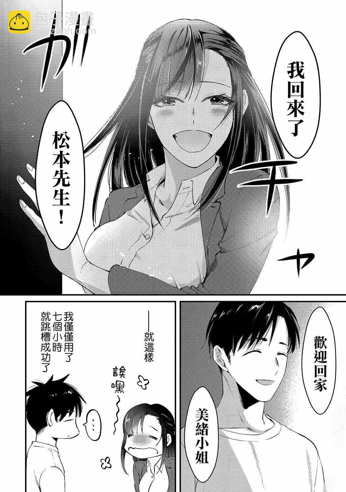 《月入50万毫无人生目标的隔壁大姐》第1话 邻家的早乙女小姐 第29页