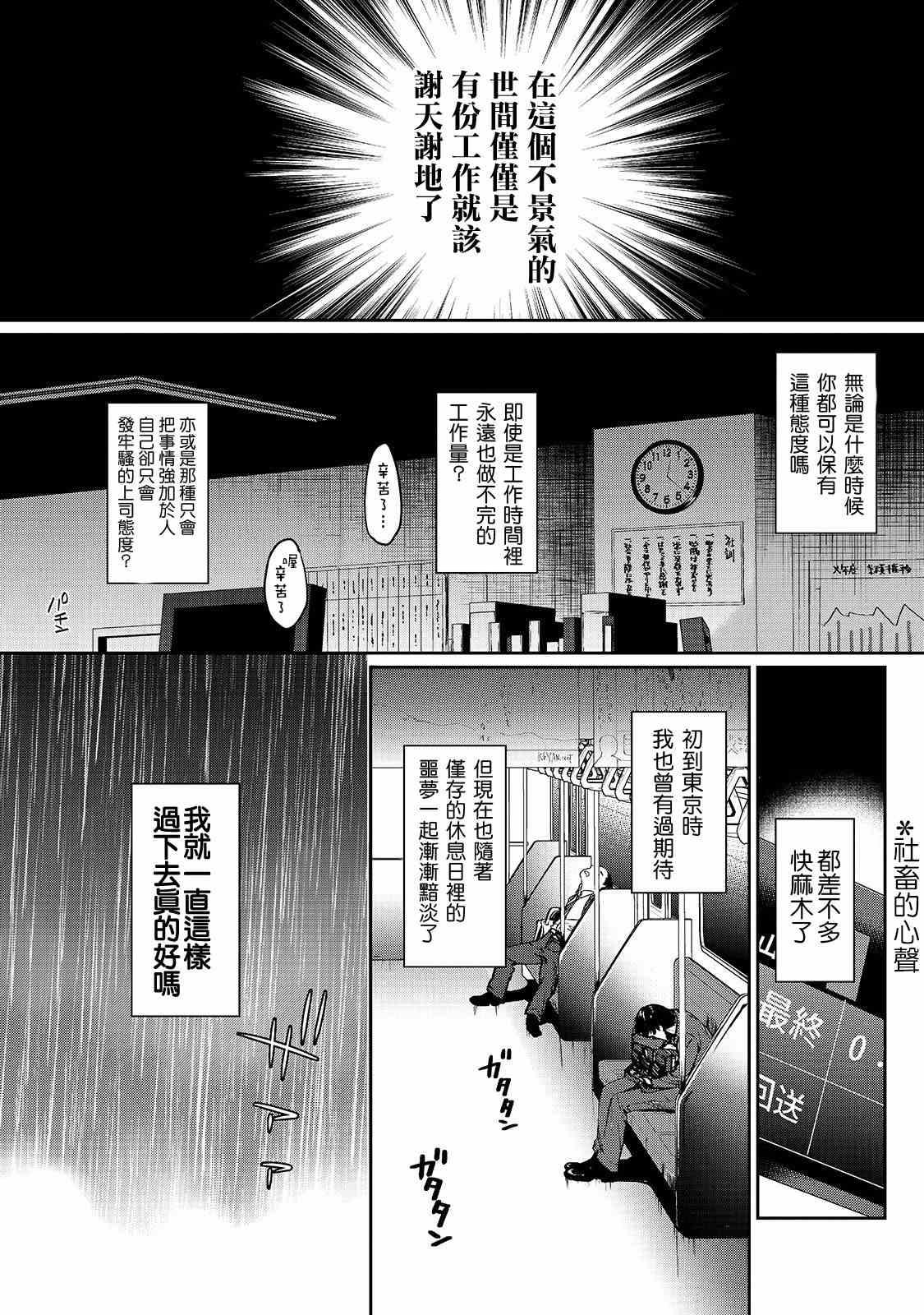 《月入50万毫无人生目标的隔壁大姐》第1话 邻家的早乙女小姐 第2页