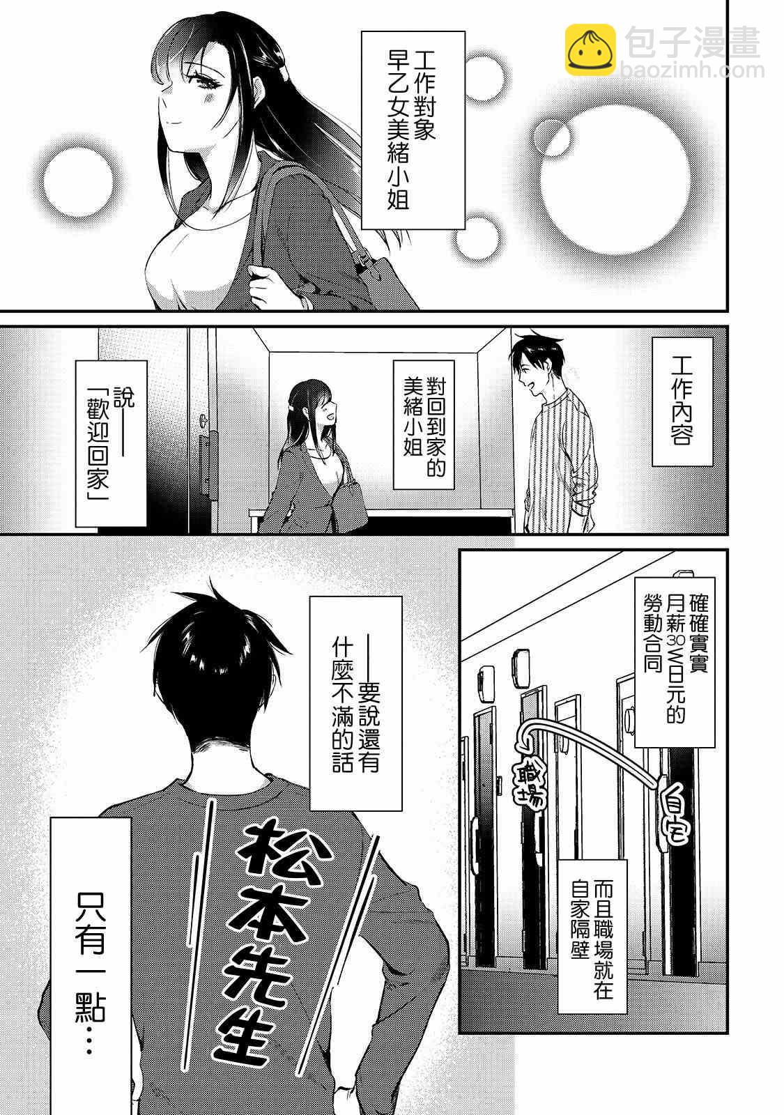 《月入50万毫无人生目标的隔壁大姐》第1话 邻家的早乙女小姐 第30页