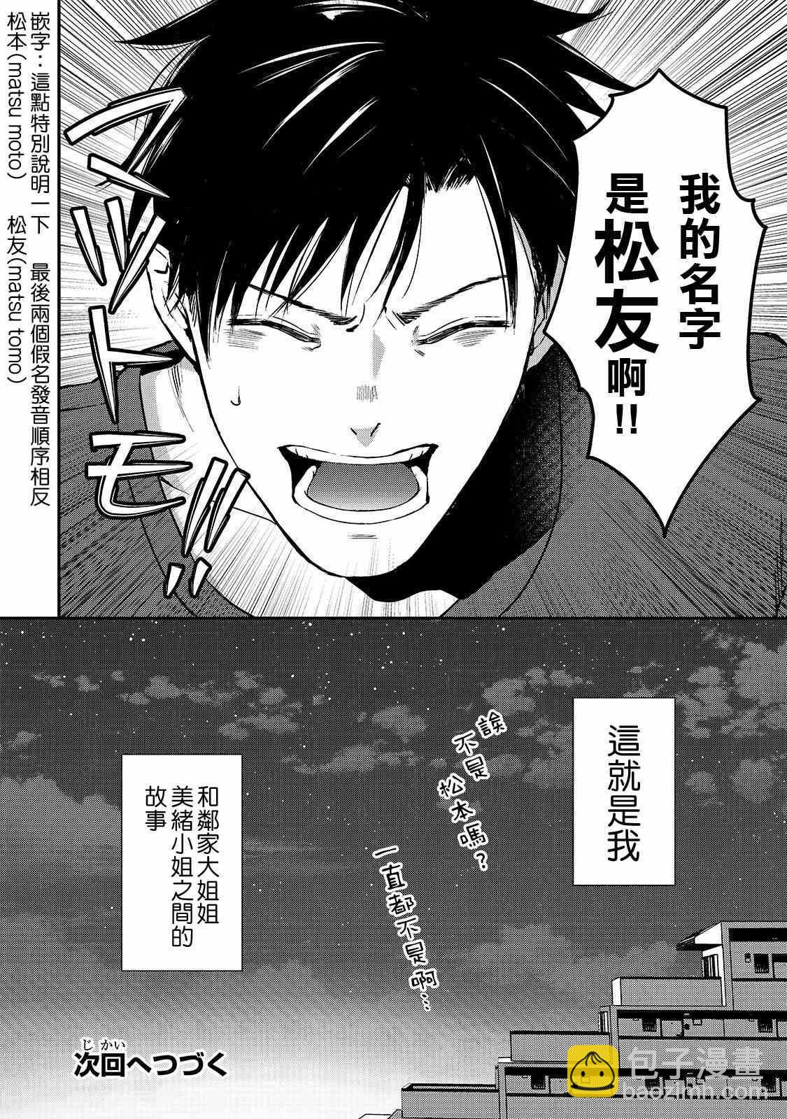 《月入50万毫无人生目标的隔壁大姐》第1话 邻家的早乙女小姐 第31页
