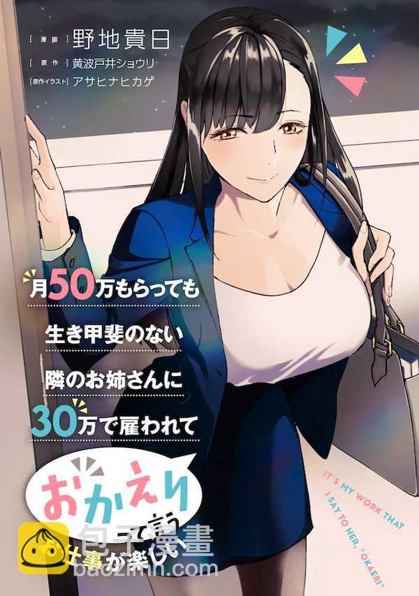 《月入50万毫无人生目标的隔壁大姐》第1话 邻家的早乙女小姐 第33页
