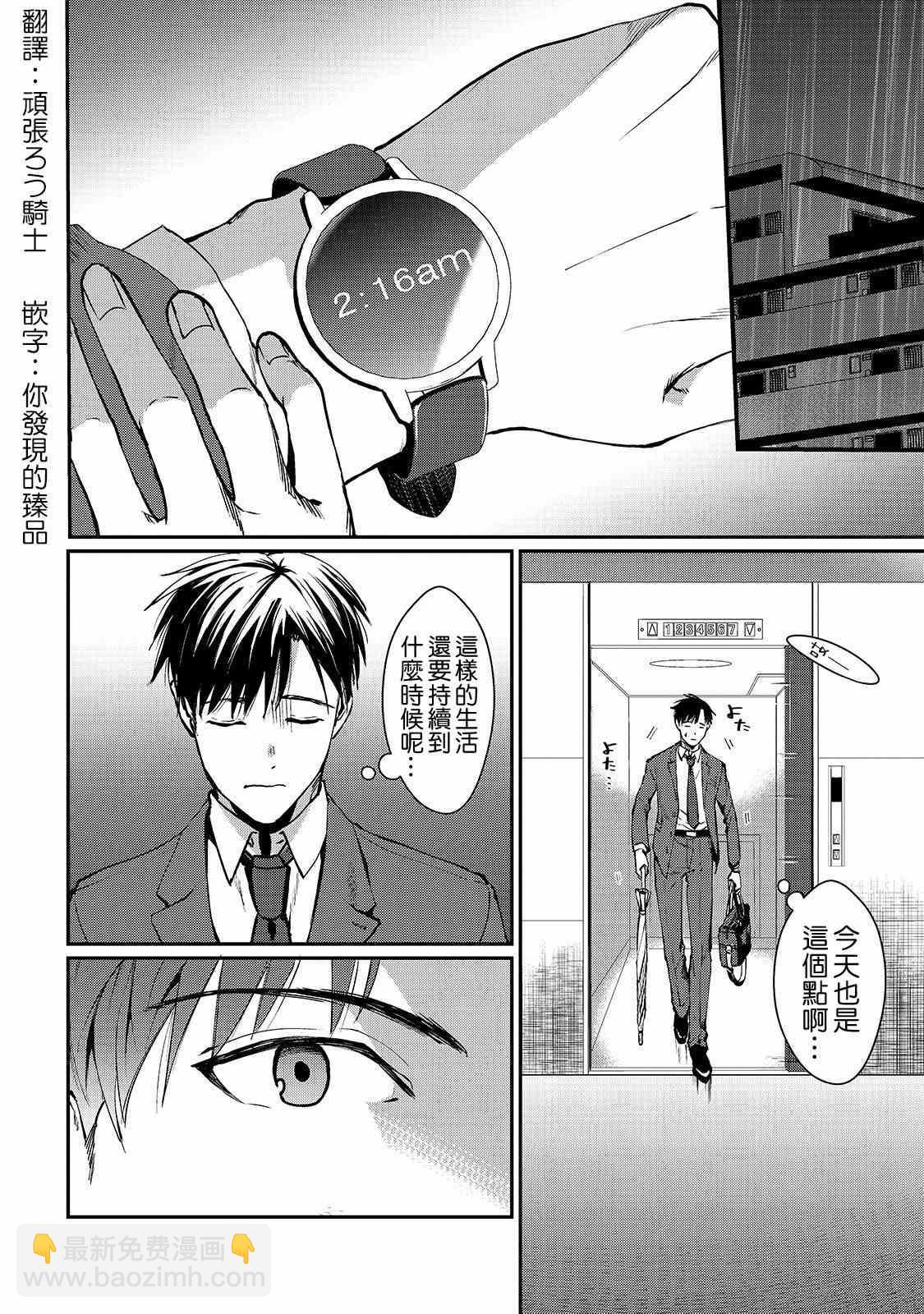《月入50万毫无人生目标的隔壁大姐》第1话 邻家的早乙女小姐 第3页