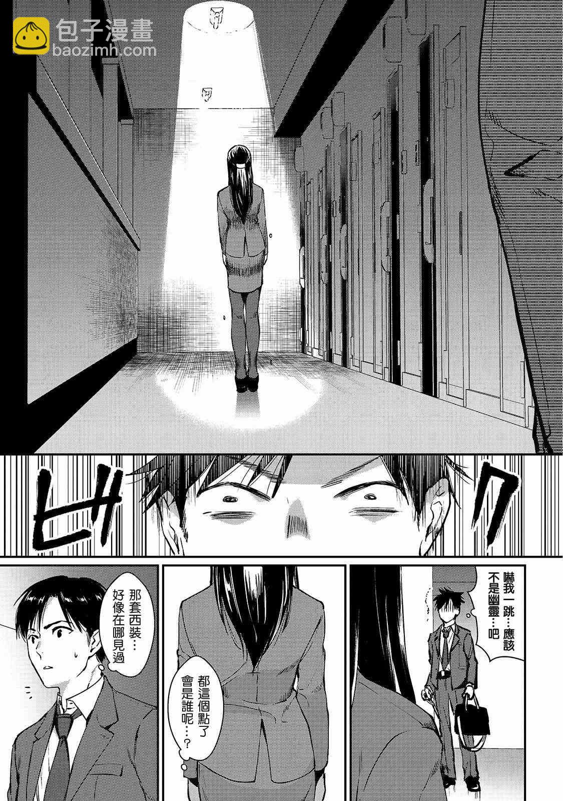《月入50万毫无人生目标的隔壁大姐》第1话 邻家的早乙女小姐 第4页