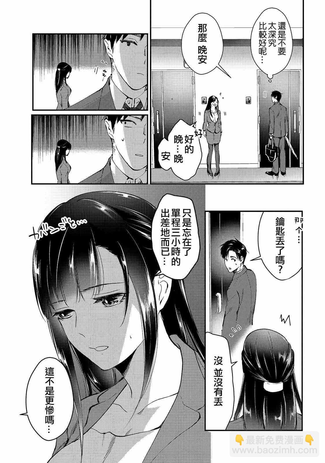 《月入50万毫无人生目标的隔壁大姐》第1话 邻家的早乙女小姐 第6页