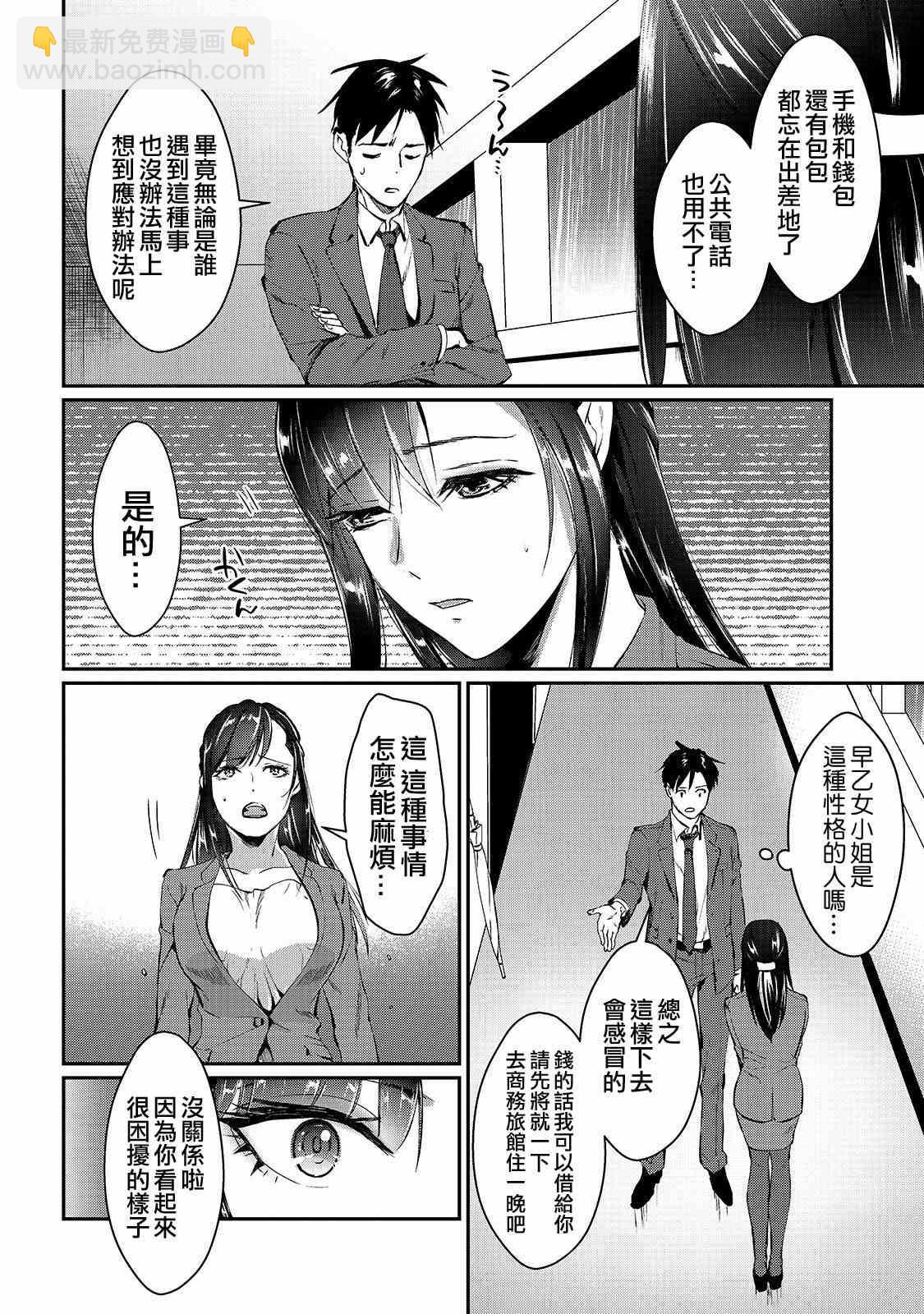 《月入50万毫无人生目标的隔壁大姐》第1话 邻家的早乙女小姐 第7页