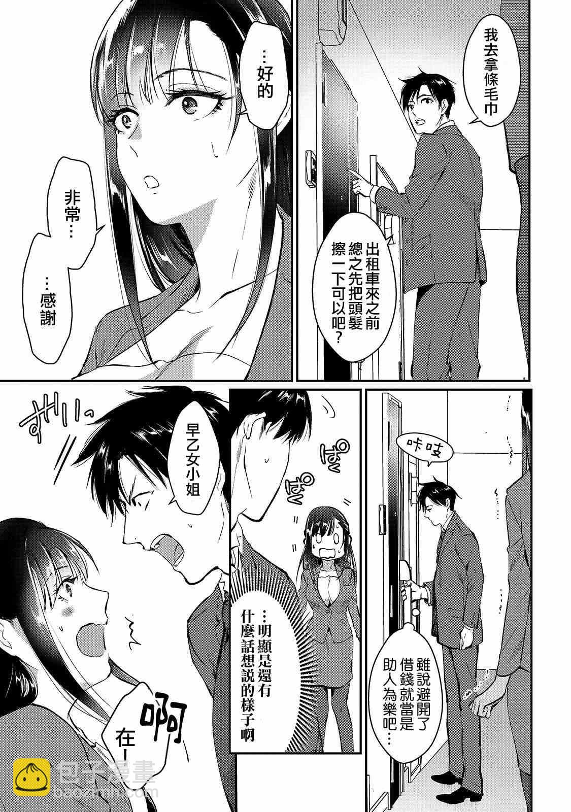 《月入50万毫无人生目标的隔壁大姐》第1话 邻家的早乙女小姐 第8页