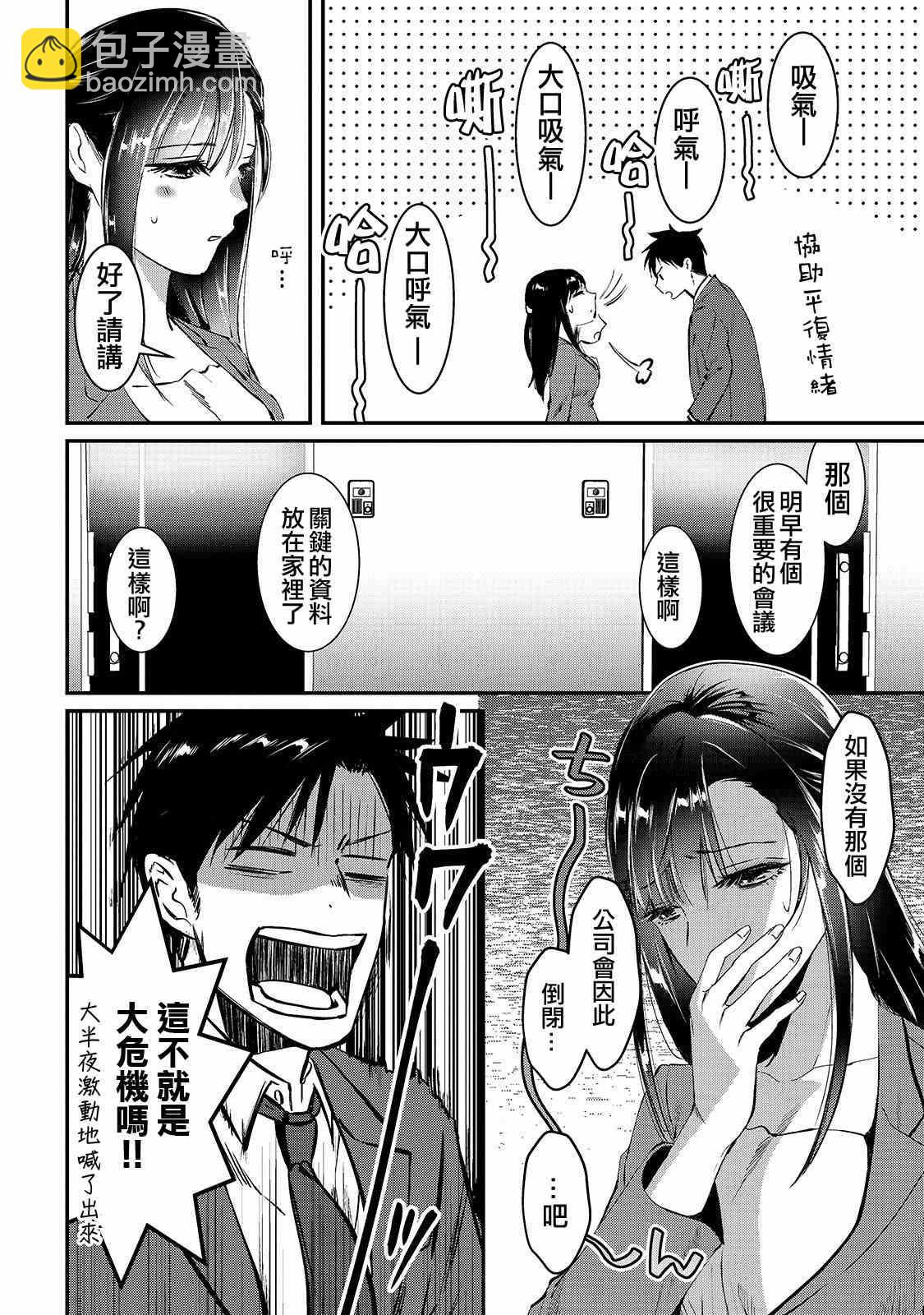 《月入50万毫无人生目标的隔壁大姐》第1话 邻家的早乙女小姐 第9页