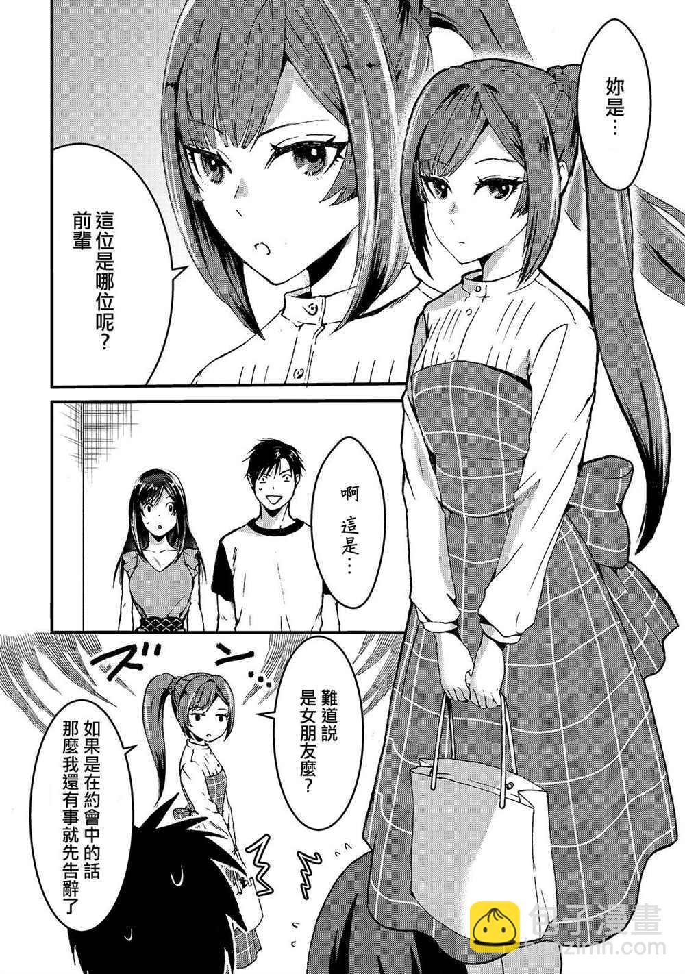 《月入50万毫无人生目标的隔壁大姐》第6话 早乙女小姐想要妹妹 第10页