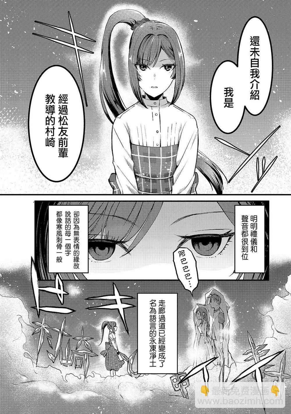 《月入50万毫无人生目标的隔壁大姐》第6话 早乙女小姐想要妹妹 第11页