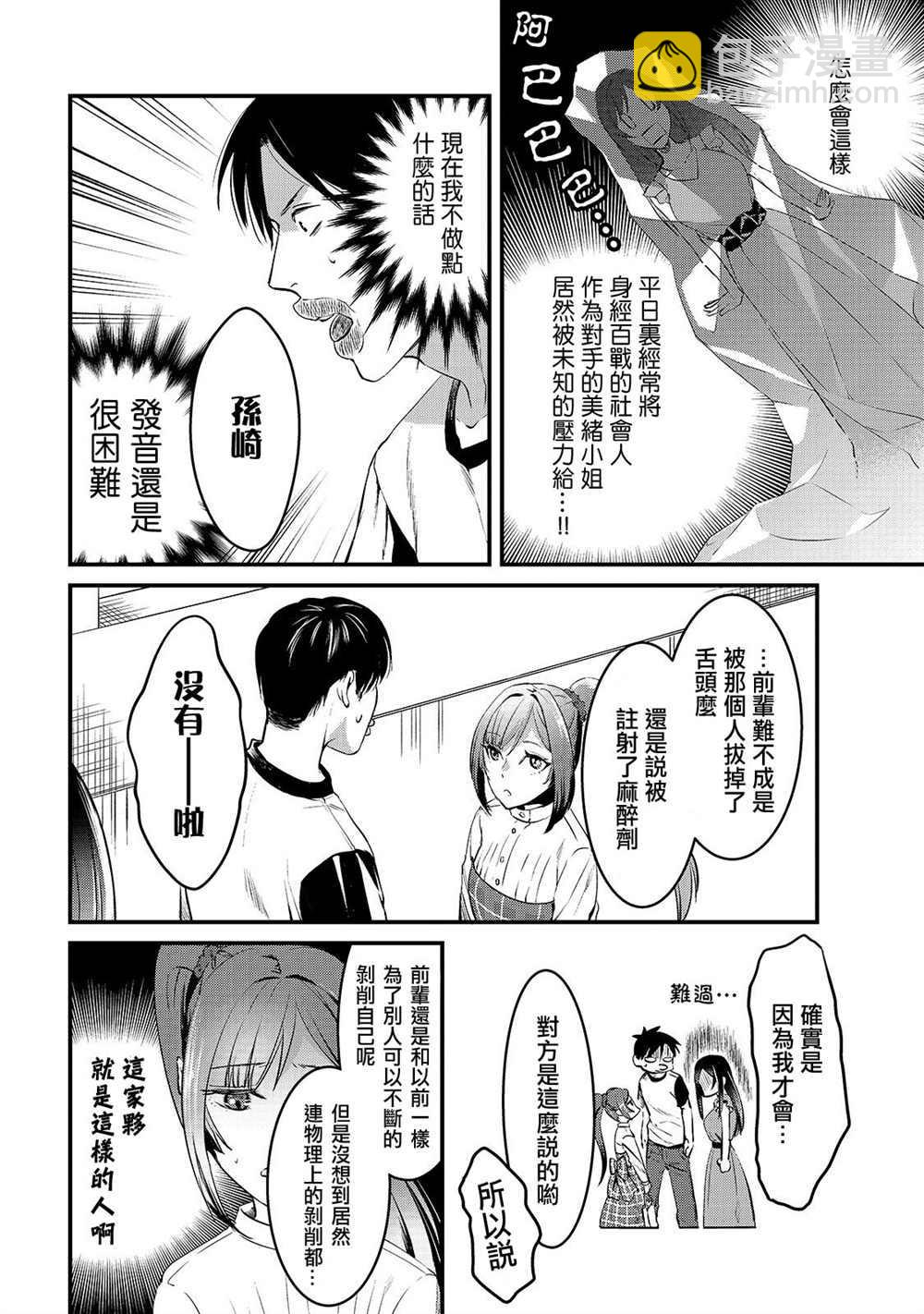 《月入50万毫无人生目标的隔壁大姐》第6话 早乙女小姐想要妹妹 第12页