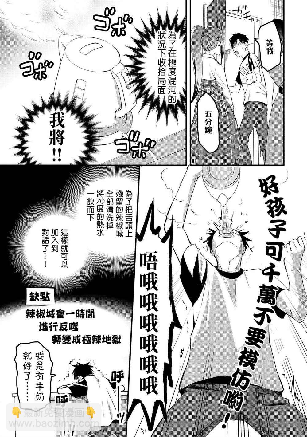 《月入50万毫无人生目标的隔壁大姐》第6话 早乙女小姐想要妹妹 第13页
