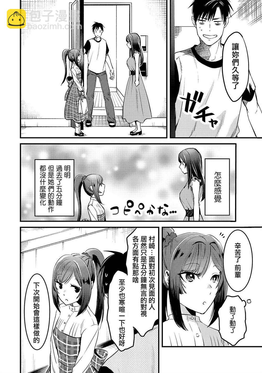 《月入50万毫无人生目标的隔壁大姐》第6话 早乙女小姐想要妹妹 第14页
