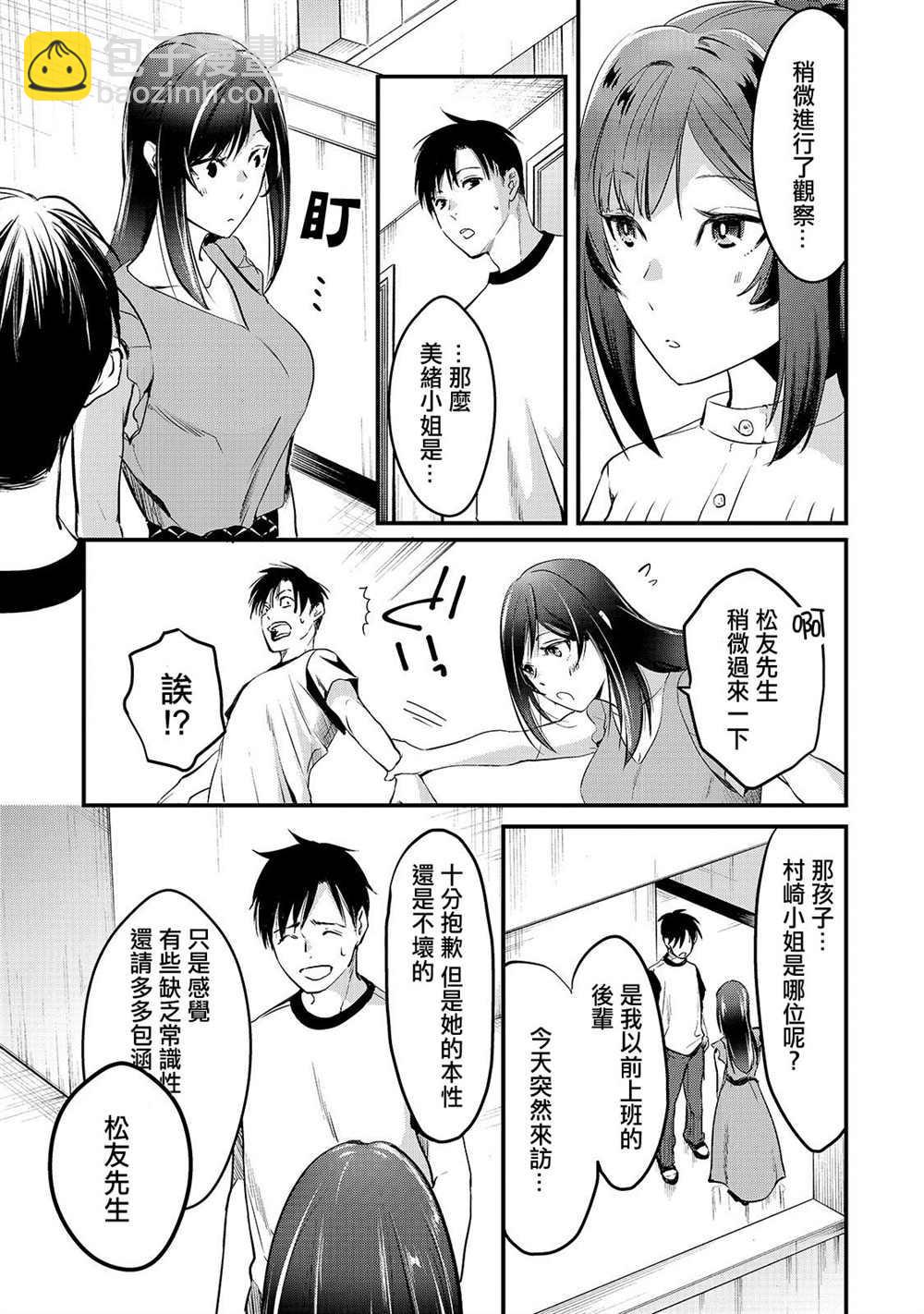 《月入50万毫无人生目标的隔壁大姐》第6话 早乙女小姐想要妹妹 第15页