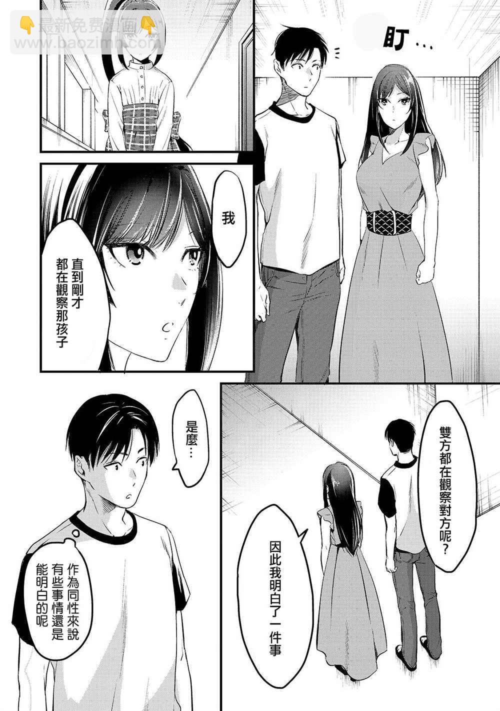 《月入50万毫无人生目标的隔壁大姐》第6话 早乙女小姐想要妹妹 第16页