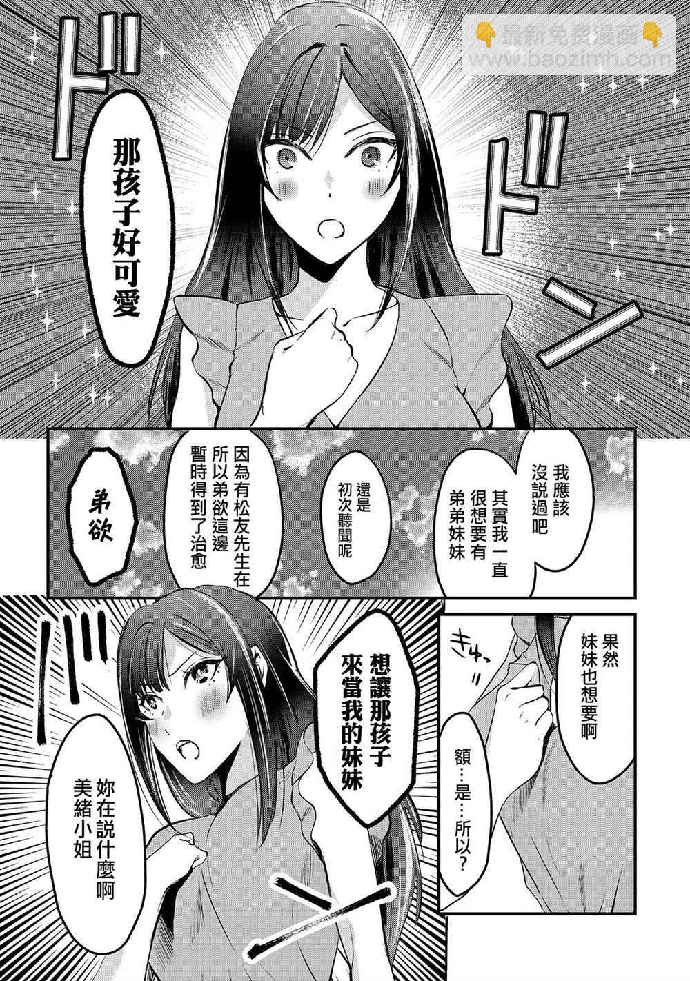 《月入50万毫无人生目标的隔壁大姐》第6话 早乙女小姐想要妹妹 第17页