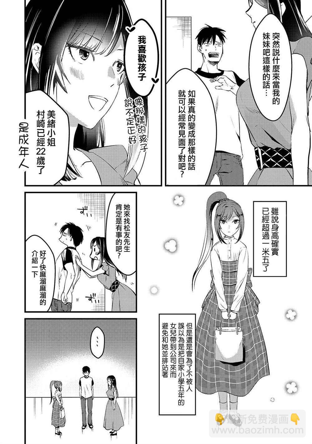《月入50万毫无人生目标的隔壁大姐》第6话 早乙女小姐想要妹妹 第18页