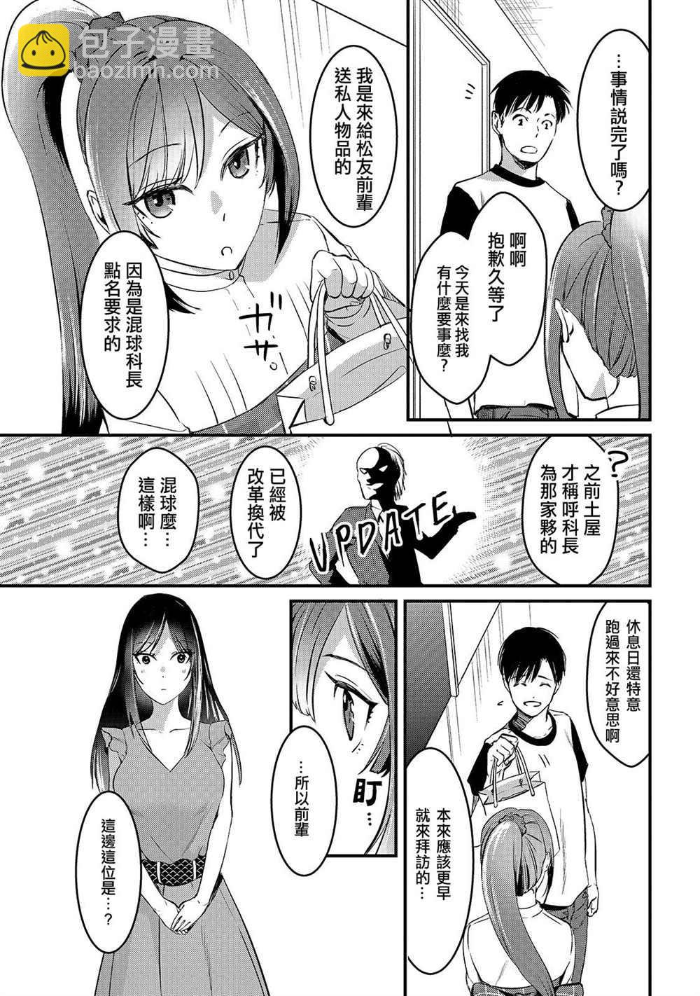 《月入50万毫无人生目标的隔壁大姐》第6话 早乙女小姐想要妹妹 第19页
